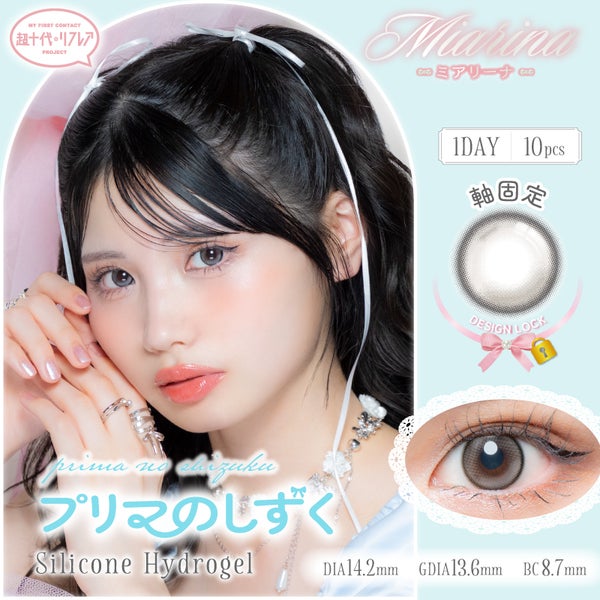 ワンデーリフレア　ミアリーナ 1-DAY refrear Miarina メイン画像