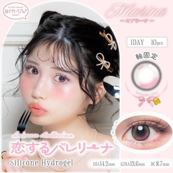 ワンデーリフレア　ミアリーナ 1-DAY refrear Miarina メイン画像