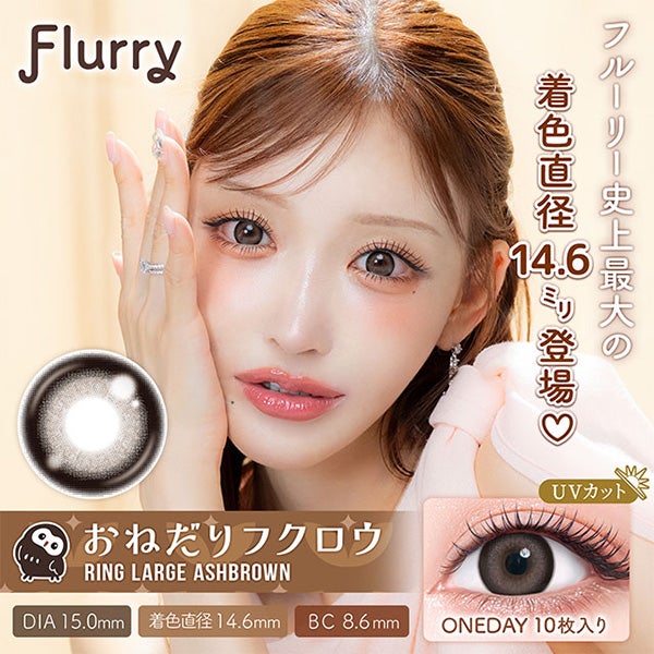 フルーリーワンデー Flurry by colors メイン画像