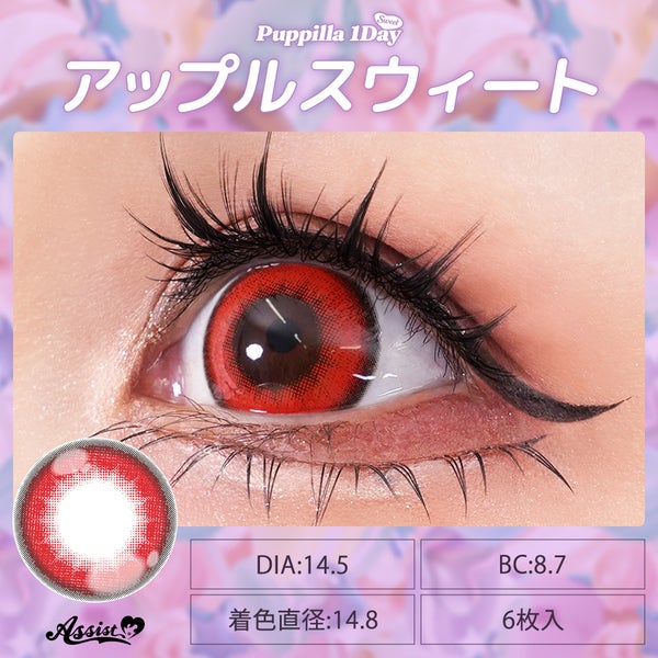 パピーラワンデースウィート Puppilla 1Day Sweet 商品画像