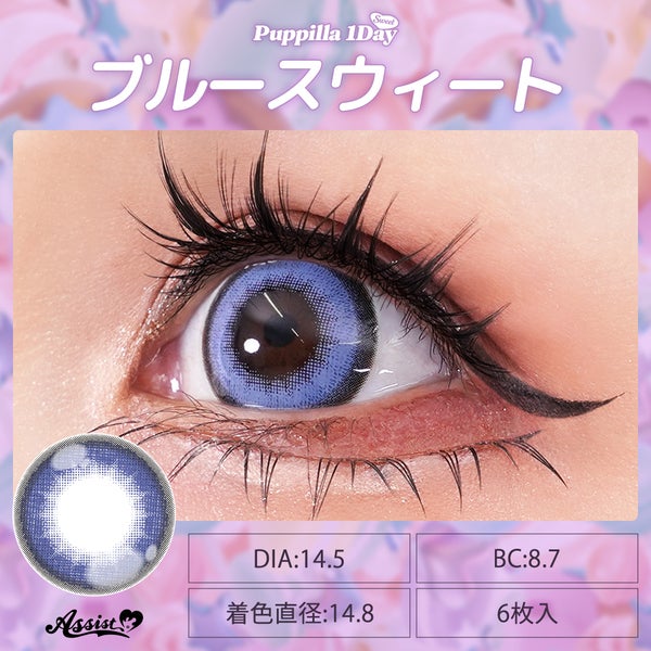 パピーラワンデースウィート Puppilla 1Day Sweet 商品画像