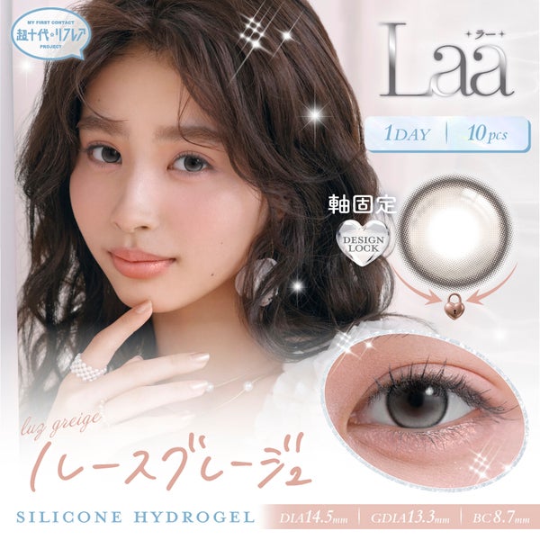 ワンデーリフレア　ラー 1-DAY refrear Laa メイン画像