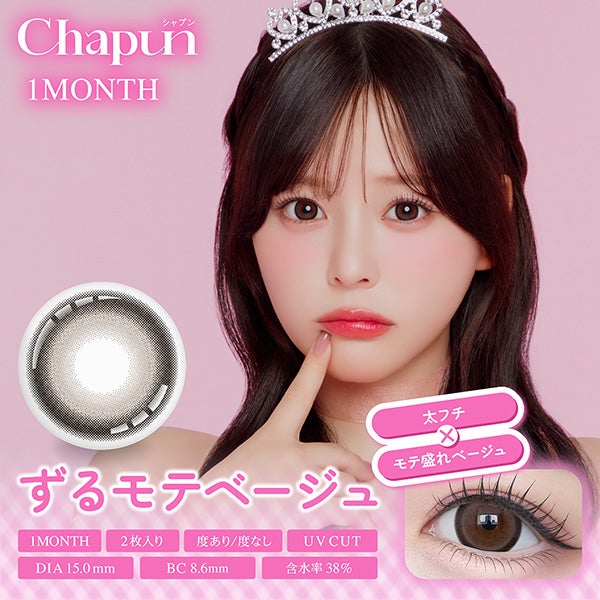 シャプン マンスリー Chapun 1month メイン画像
