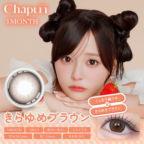 シャプン マンスリー Chapun 1month メイン画像