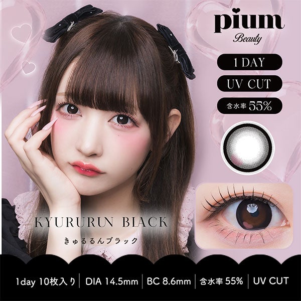 ピウム pium Beauty 1day メイン画像