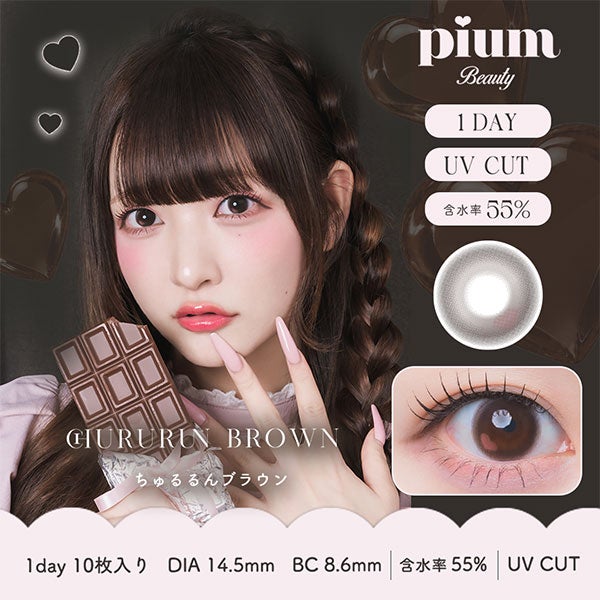 ピウム pium Beauty 1day メイン画像